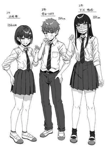 Ushiro no Seki no Aitsu