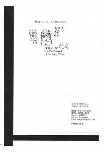 [Mag Time (Io)] Shoujo o Moratte Hoshii Hana. Koinaka ni Natta Oboe ga Nai Kaze (Kimetsu no Yaiba)