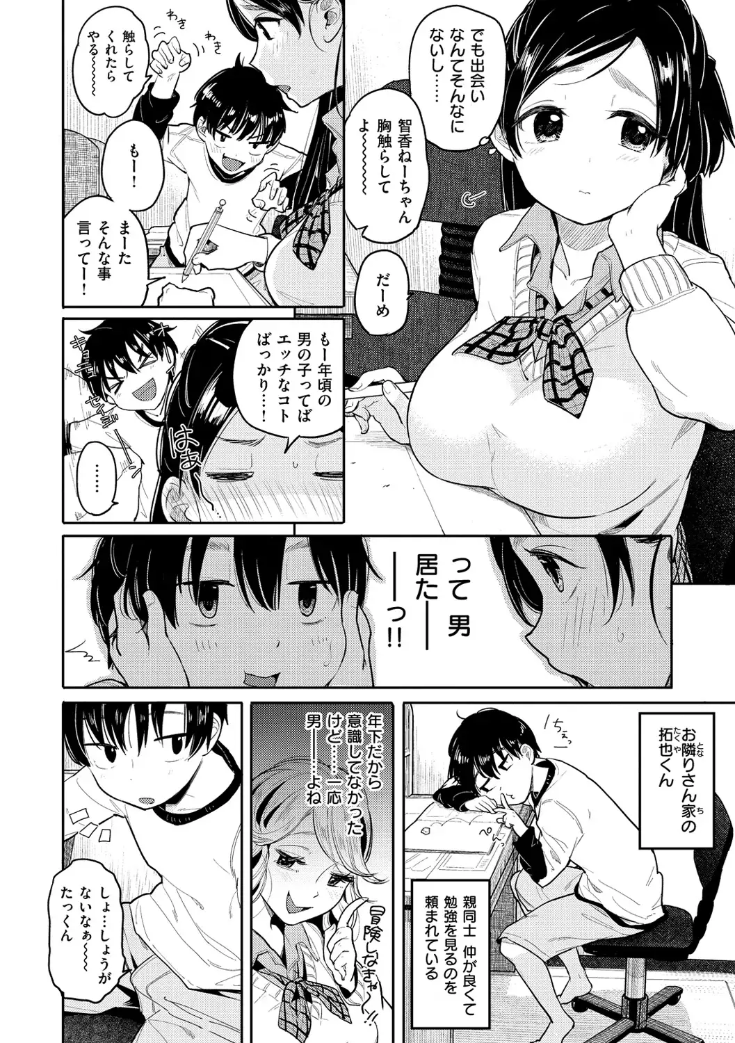 Hamideru Kimochi - Hamipai! Fall in Love.