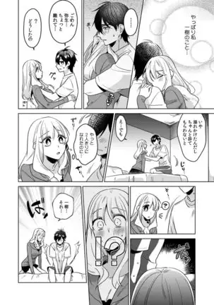 Osananajimi wa Honnou no Mama, Watashi o Daku ~Sono Dekiai, Ijou Ari~ Ch. 1-4