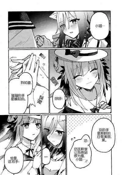 Aru Hoshi ni Sasageru | 忠于辰星