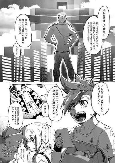 Kimi no Kazoku ni Naritai