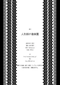 [NeoSeporium (Hinoshima Sora)] Ningyoushi no Fukurakuen (Touhou Project) [Digital]