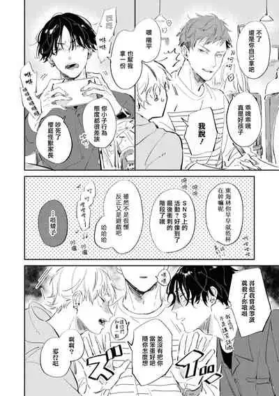 [Yoriko] Sugar Dog Life Ch. 1 [Chinese] [冒险者公会] [Digital]