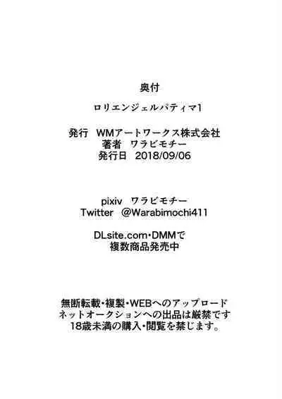 Loli Angel Pattima 1 | 天使帕迪玛 vs 强制变装怪人 上篇