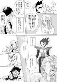 [Ichigoame] To share one´s fate Zenpen (Dragon Ball Z)