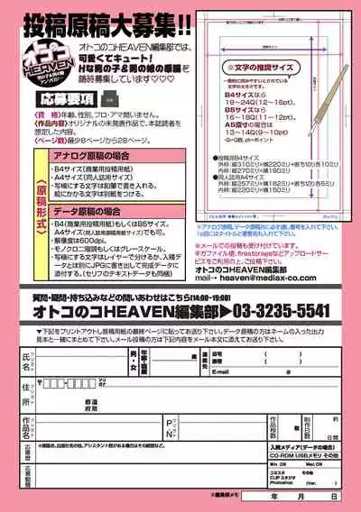 [Anthology] Otokonoko HEAVEN Vol. 58 [Digital]