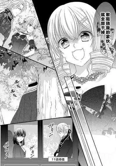 [Utage / Senzaki Hitomi] i sekai de zetsurin mado-shi ni kawa retara mechakucha dekiai sa rete imasu. | 在异世界被非凡的魔导师买下的话会被异常宠爱。 1-13 end [Chinese] [莉赛特汉化组]