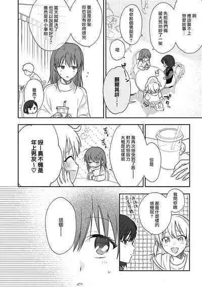 [Namonaki] Ore ga onna ni shite yaru yo ~ toshiue kareshi wa, ueteokami ni naru?~ | 让我将你变成女人吧～年上男友，化身饥渴大野狼？～ 1-17 end [Chinese] [莉赛特汉化组]