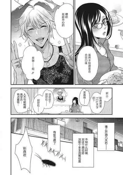 [Aizen Mana] Tonari no gyaruotoko to wa ana de tsunagatte imasu | 和隔壁非主流男的墙洞之交 [Chinese] [莉赛特汉化组]