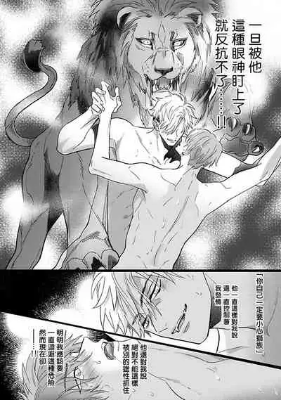 [Nagi Wataru] Pheromo Holic | 费洛蒙中毒 Ch. 1-2 [Chinese] [拾荒者汉化组] [Digital]