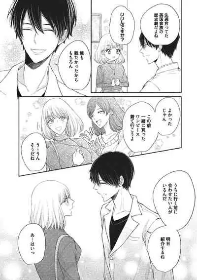 [Hinako Aino] Ecchina Kibun ni Nacchau…！～Sousyoku Kare ni Mechakucha ni Dakarete～