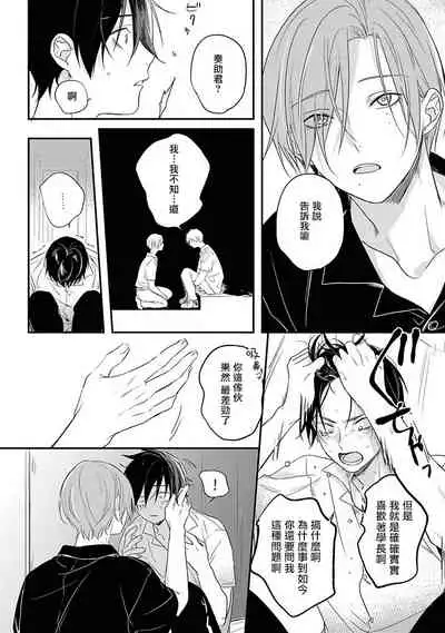 [Utata Hakuto] Yabai Yatsu ni Sukareta Hanashi | 被糟糕的家伙给喜欢上了1-3 [Chinese] [拾荒者汉化组] [Digital]