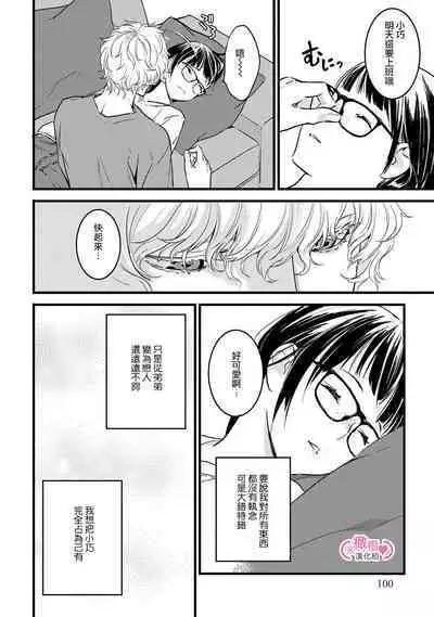 [yume ki yo]koakuma na osana nazimi ni、 itadaka re masi ta。 01~04｜被小恶魔青梅竹马吃干抹净※在床上~01~04[中文] [橄榄汉化组]