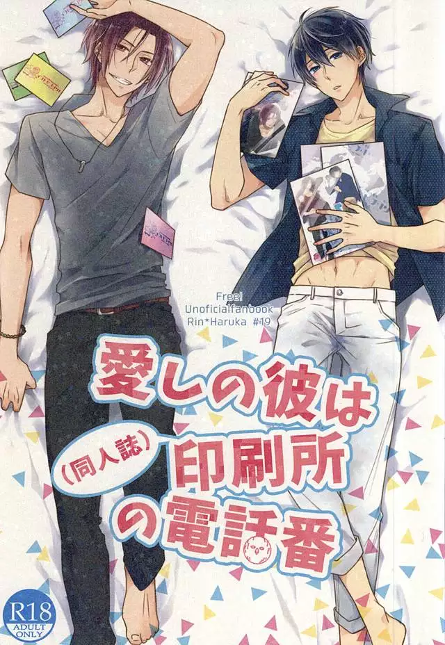 愛しの彼は印刷所の電話番