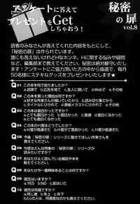 [Anthology] Himitsu no Tobira Vol.8 | The Secret Door Vol.8