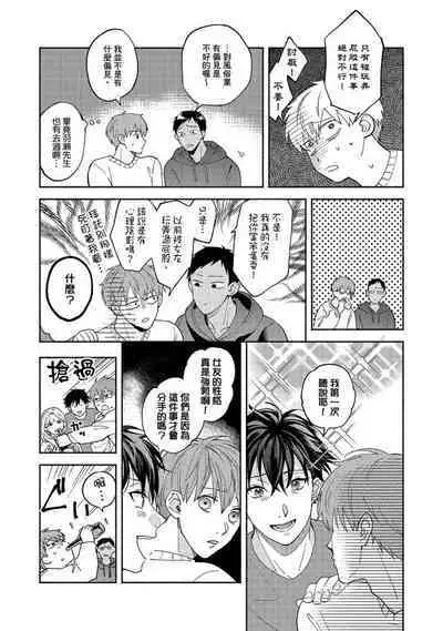 [Sabamiso] Sex Sales Driver Ch.1 - 10 | 送貨員的做愛服務請簽收吧！第1-10话 (G-Lish Comics) [Chinese] [Digital]