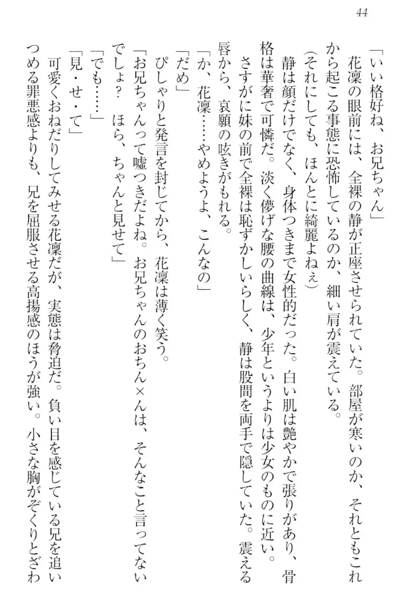 Boku wa Imouto-sama ni wa Sakaraenai