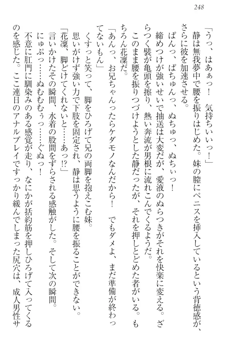 Boku wa Imouto-sama ni wa Sakaraenai