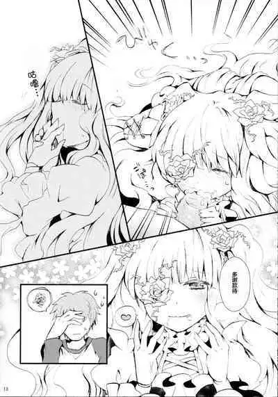 (SC61) [Hako no Naka no Imaginary (Ai)] Eat me, Drink me (Rozen Maiden) [Chinese] [皇色汉化]