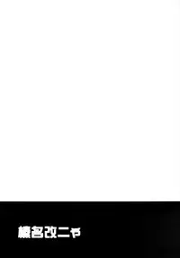 (C86) [-Sanbyaku Rokujuu do- (Shirasagi Rokuwa)] Haruna Kai Nya (Kantai Collection -KanColle-)