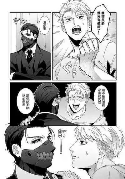 [Mikkamita] Shinigami wa Korosenai | 死神失格 Ch. 1-4 [Chinese] [冒险者公会] [Digital]