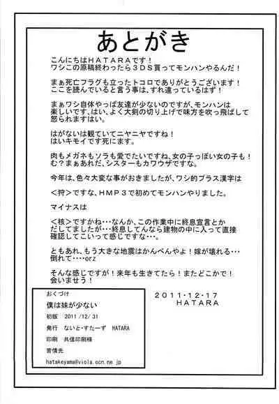 [Night Stars (HATARA)] Boku wa Imouto ga Sukunai (Boku wa Tomodachi ga Sukunai)