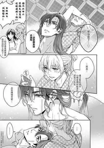 [Secco] Kamisama, nyūyoku-chūdesu! | 神明大人入浴中 1-5 [Chinese] [莉赛特汉化组]