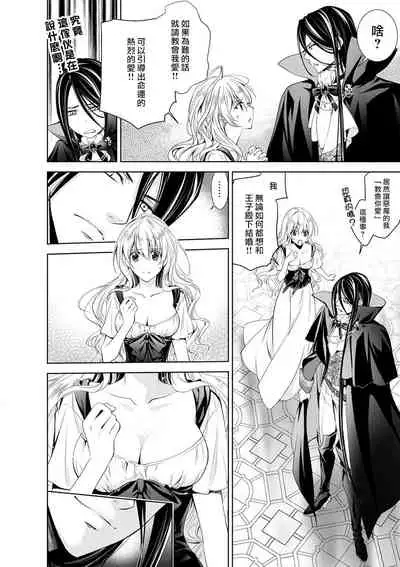 [Otoguro Yu, Nanzaki Kirin, Yoshizaki Yasumi] Cinderella ni wa Narimasen! Mob Chara Hime wa Midara na Akuma ni Miirarete | 我才不做灰姑娘！路人公主被淫亂惡魔迷得神魂顛倒 1-9 [Chinese] [莉赛特汉化组]