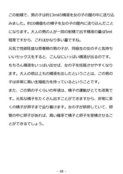 Shishunki no Otokonoko no Tame no Seikyouiku Doukyuusei no Onnanoko to Sex o Shite Aka-chan o Tsukuru Ohanashi