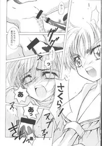 (C57) [Aqua-Brand (Sagano Aoi)] Sewwt System (Card Captor Sakura)