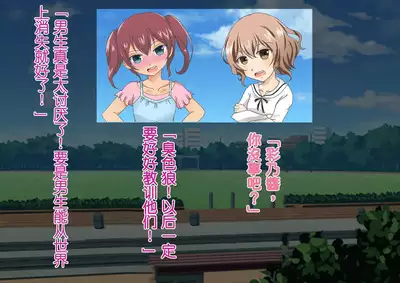 Honjitsu de Danshi wa Haishi Shimasu! Kyousei Josou Gakuen