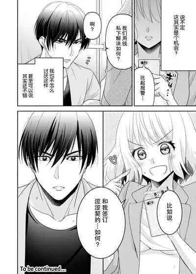 [Nashi ichi] kōhana kare wa masakano sei-jū!?~ Mainichi nando mo keiyaku sekkusu ~ | 意想不到霸道男同学兽性大发!? ～每天都要大做特做的契约sex～ 1 [Chinese] [莉赛特汉化组]