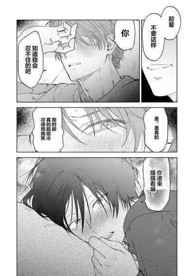 Senpai、Nakamisete 1｜前辈，看看里面 1