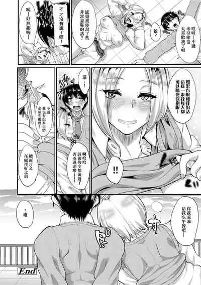 Kanojo ga SEX ni nare teru wake | 女友會習慣SEX的緣由