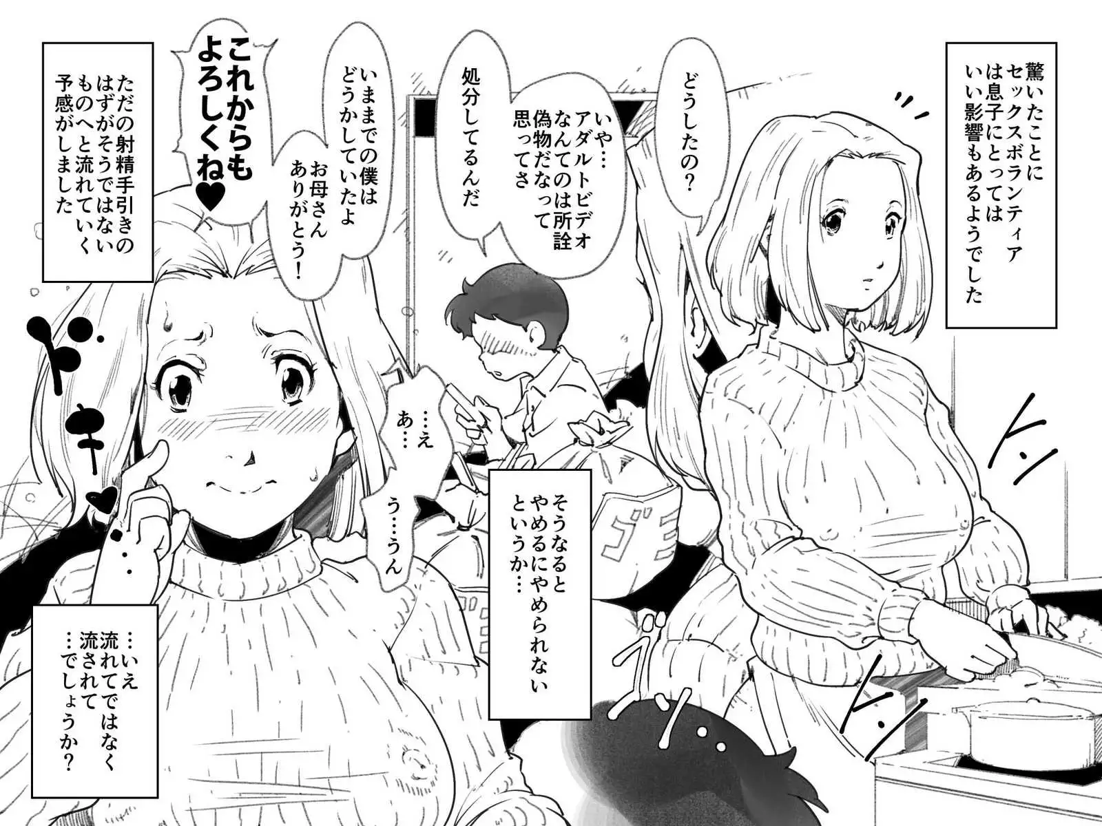 Okaa-san ga Muri shite Sex Volunteer o Shite kureta Hanashi.