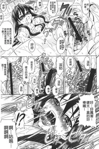 [Gattsun] Zecchou full throttle! | 絶頂油門到底催落去! [Chinese]