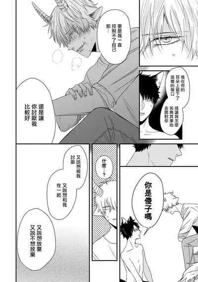 [Tokishiba] Yagi to Ookami no Hatsujou Jijou | 山羊与狼的发情情况 Ch. 1-6+番外1-2 完结 [Chinese] [拾荒者汉化组] [Digital]