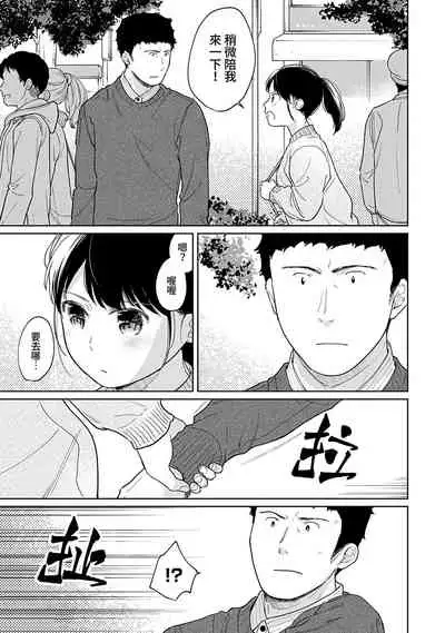 1LDK+JK Ikinari Doukyo? Micchaku!? Hatsu Ecchi!!? | 1LDK+JK 突然間展開同居? 極度貼近!?初體驗!? Ch. 18-32