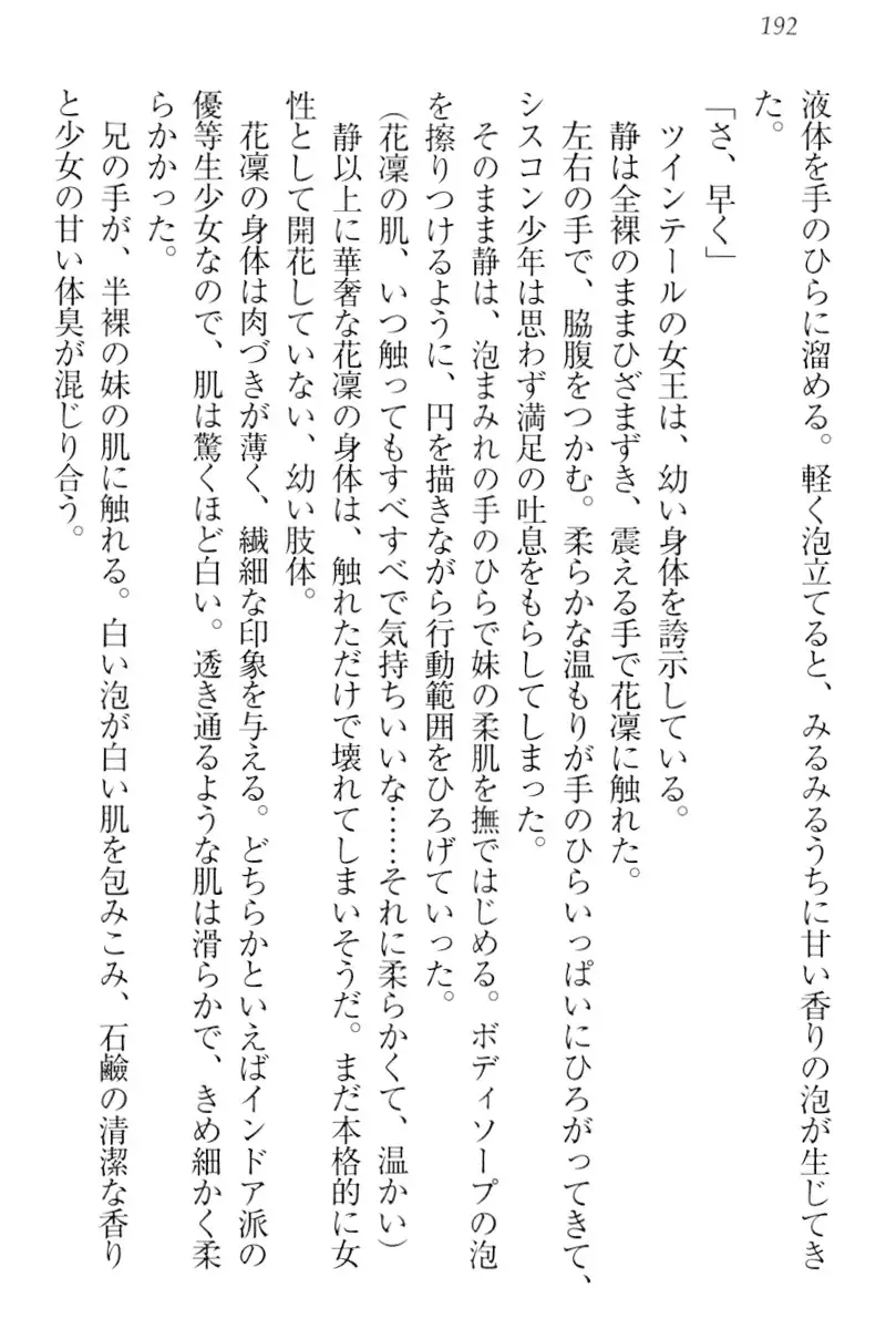 Boku wa Imouto-sama ni wa Sakaraenai