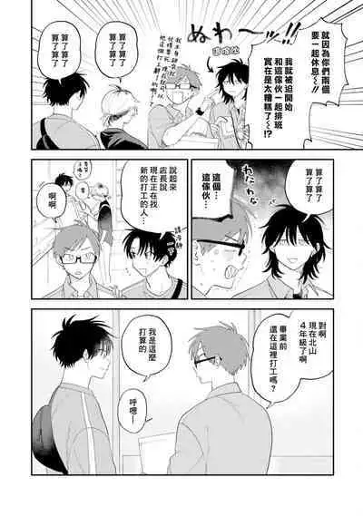 [Satoh Sugar] Kitayama-kun to Minamiya-kun 3 | 北山君与南谷君 3 [Chinese][Digital]