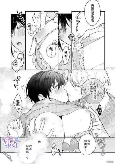 [Itosugi Jou] Kimi to Dakara, Zenbu Shitai. Ai de Tagari Kare no Amai Yokkyuu . [Chinese]