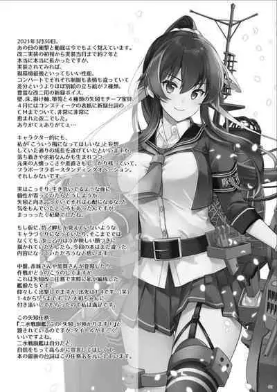 (C100) [Rosapersica (Ichinomiya)] Yoru Yahagi -14- Saiai no Saishinei, Kai Ni ni Naru (Kantai Collection -KanColle-) [Chinese]