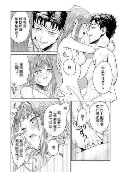 Yuunou Engineer ni wa Ura no Kao ga Aru Watashi o Kaihatsu suru Dekiai Step | 能干程序员隐藏的一面 把我“开发”的溺爱步骤 1-15