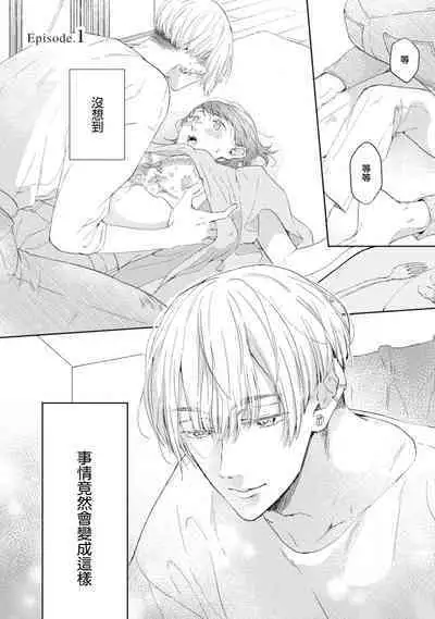 [Akira Syun / Honma Fumi] Bijo ka to Omottara Zetsurin Kedamono deshita ~Genderless Danshi wa Yoru no Nikushokujuu~ | 美女的外表之下潜藏着绝伦野兽～无性别男子在晚上其实是肉食动物～ 1-3 [Chinese] [莉赛特汉化组]