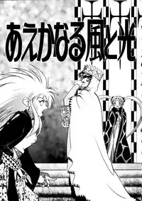 (C48) [Koa] Enema no Tenchi 3 (Tenchi Muyou!)