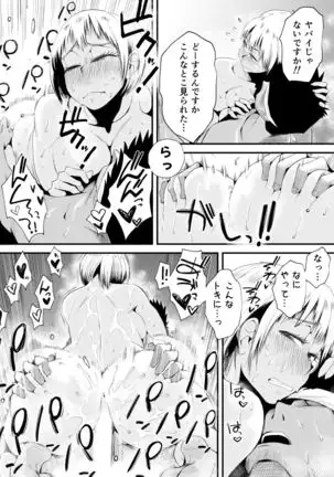 Ore no Yome ga Netorarete Iru! ~Umi no Mieru Machi Kouhen~