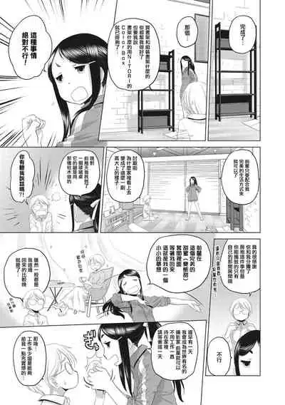 [Kurogane Kenn] Tae-chan to Jimiko-san Ch.1-14 | 小任与地弥子小姐 第1-14话 [Chinese] [暴碧汉化组] [Digital] [Ongoing]