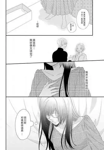 [Nakatsuki Kana] Kare no Mahou ni Kakerarete | 穿上他的魔法 (Renai Hakusho Pastel 202207) [Chinese] [莉赛特汉化组] [Digital]