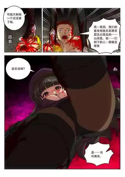 [Weixiefashi][Full Colour] Empire executioner Alice-sama's thigh-high boots trampling crushing torturing session [帝国处刑官爱丽丝大人的长靴踩杀拷问][全彩]